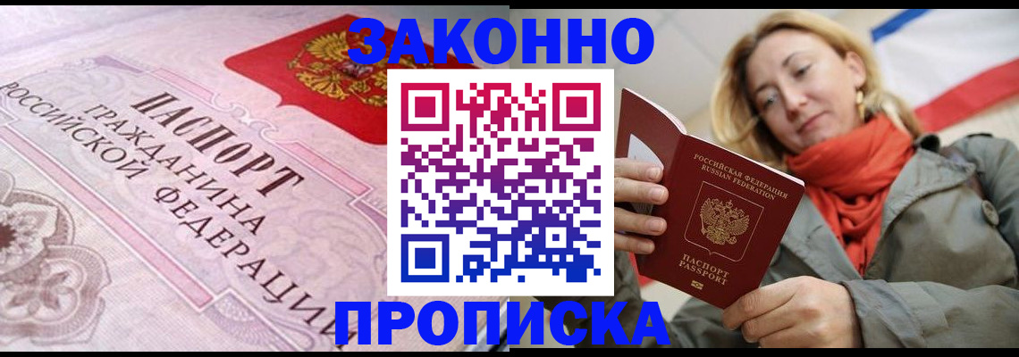 прописка регистрация в Калининске